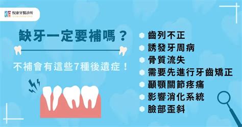 缺牙會漏財嗎|缺牙一定要補牙嗎？不處理會怎樣？醫提醒「這些病」。